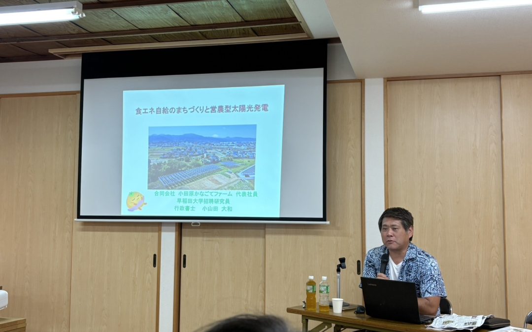営農型太陽光発電　講演会への参加！